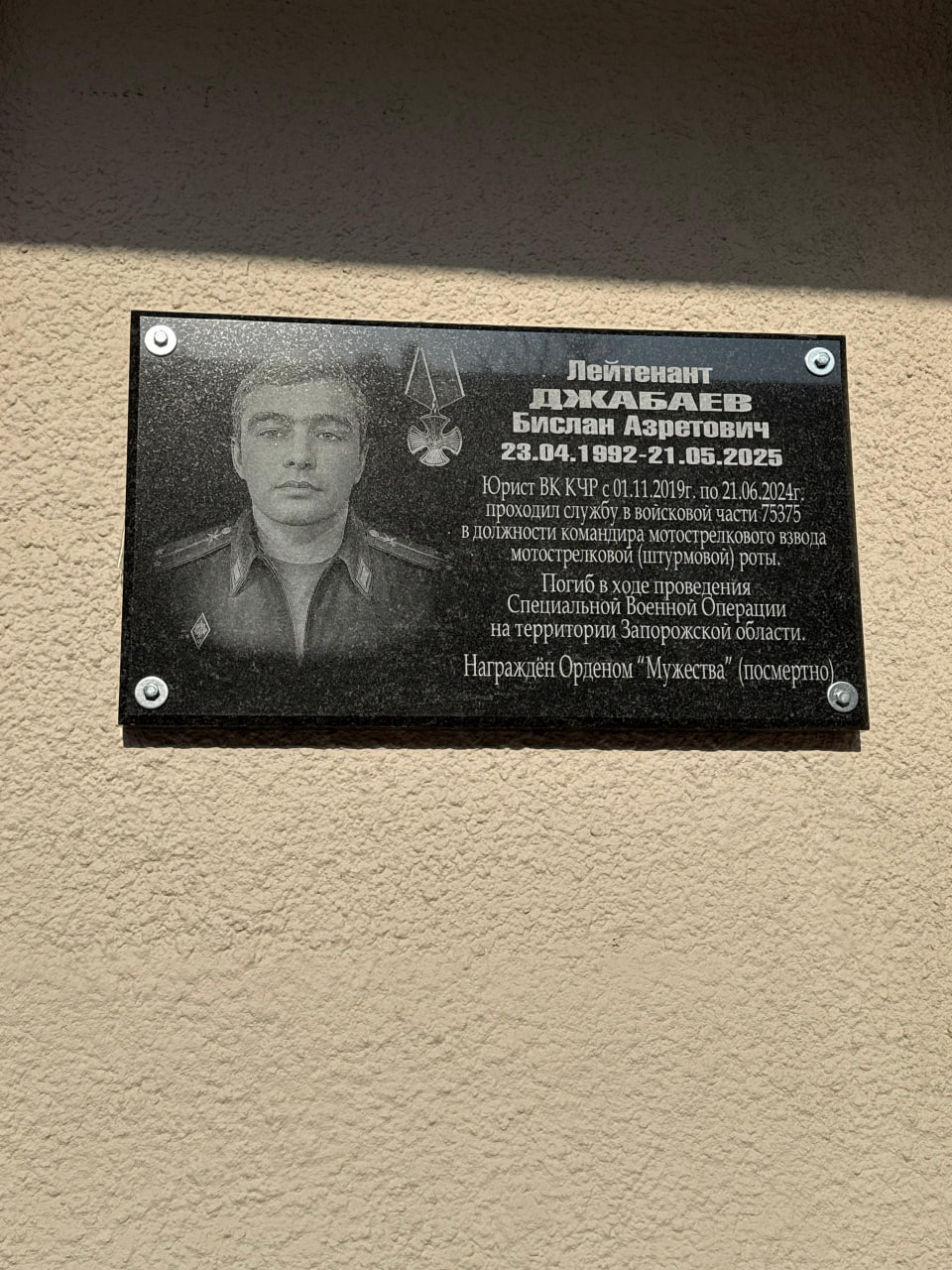 Dzhabaev Bislan Azretovich