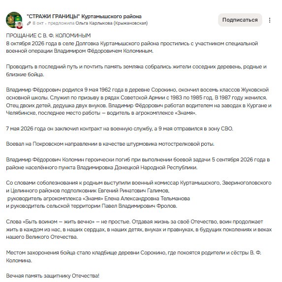 Kolomin Vladimir Fedorovich