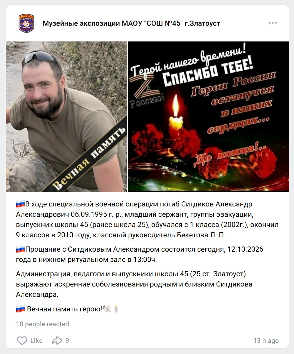 Sitdikov Aleksandr Aleksandrovich