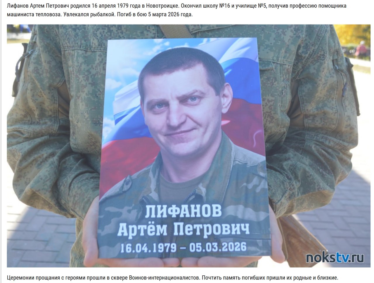 Lifanov Artem Petrovich