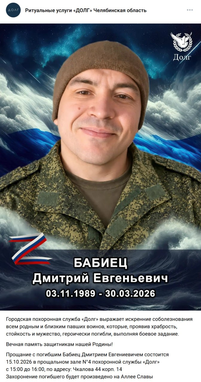 Babiets Dmitriy Evgenievich