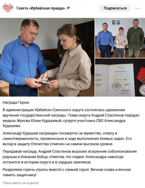 Кудашев Александр Алексеевич