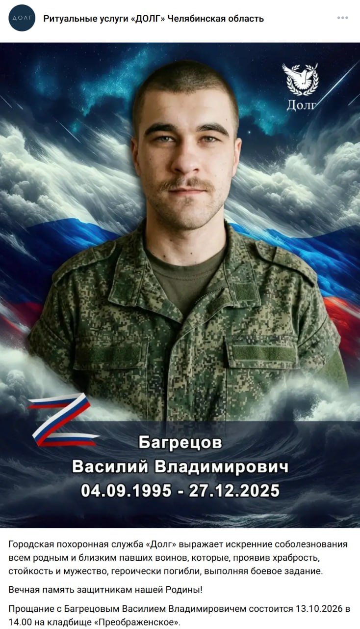 Багрецов Василий Владимирович