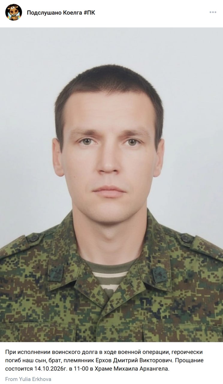 Ерхов Дмитрий Викторович