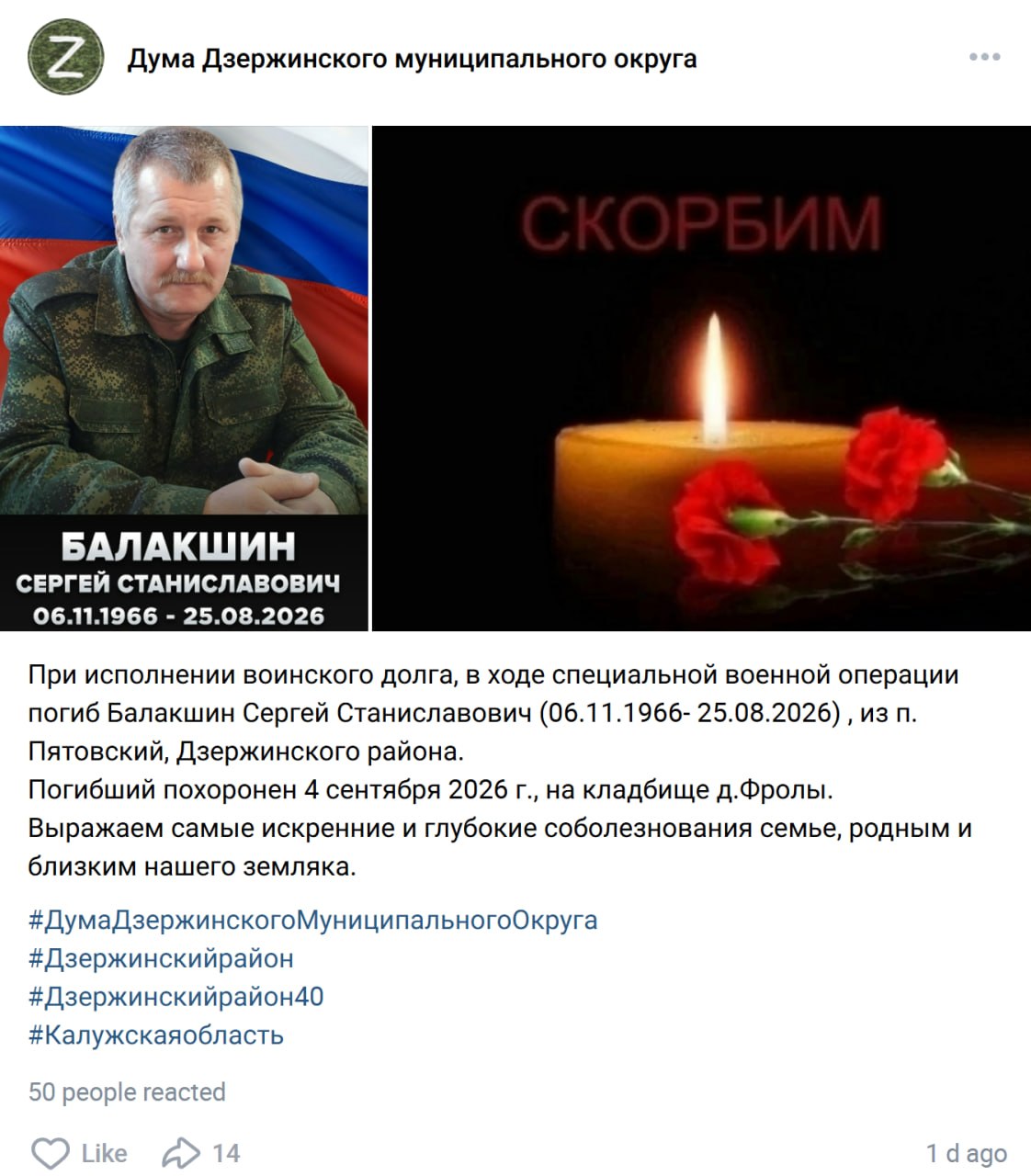 Балакшин Сергей Станиславович