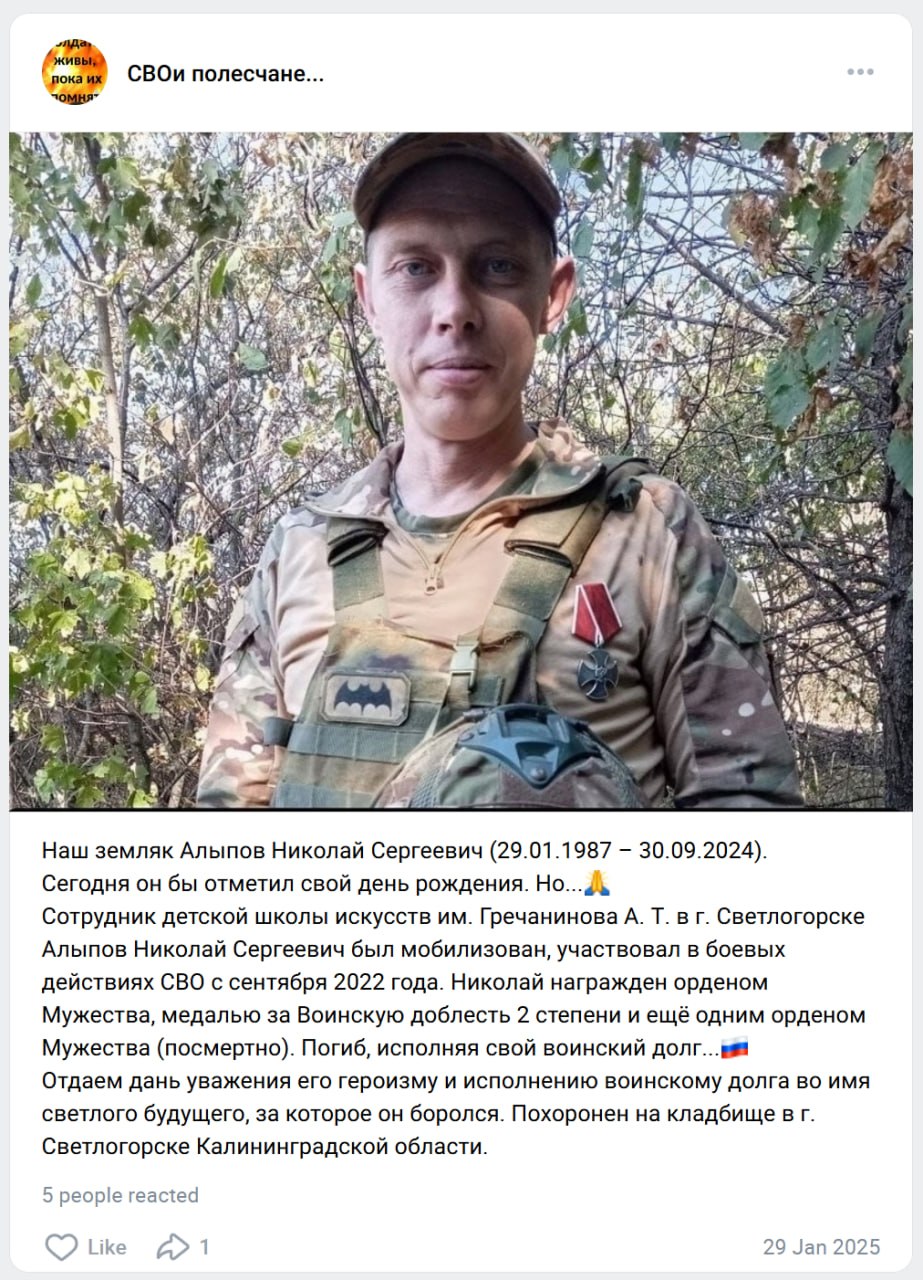 Алыпов Николай Сергеевич