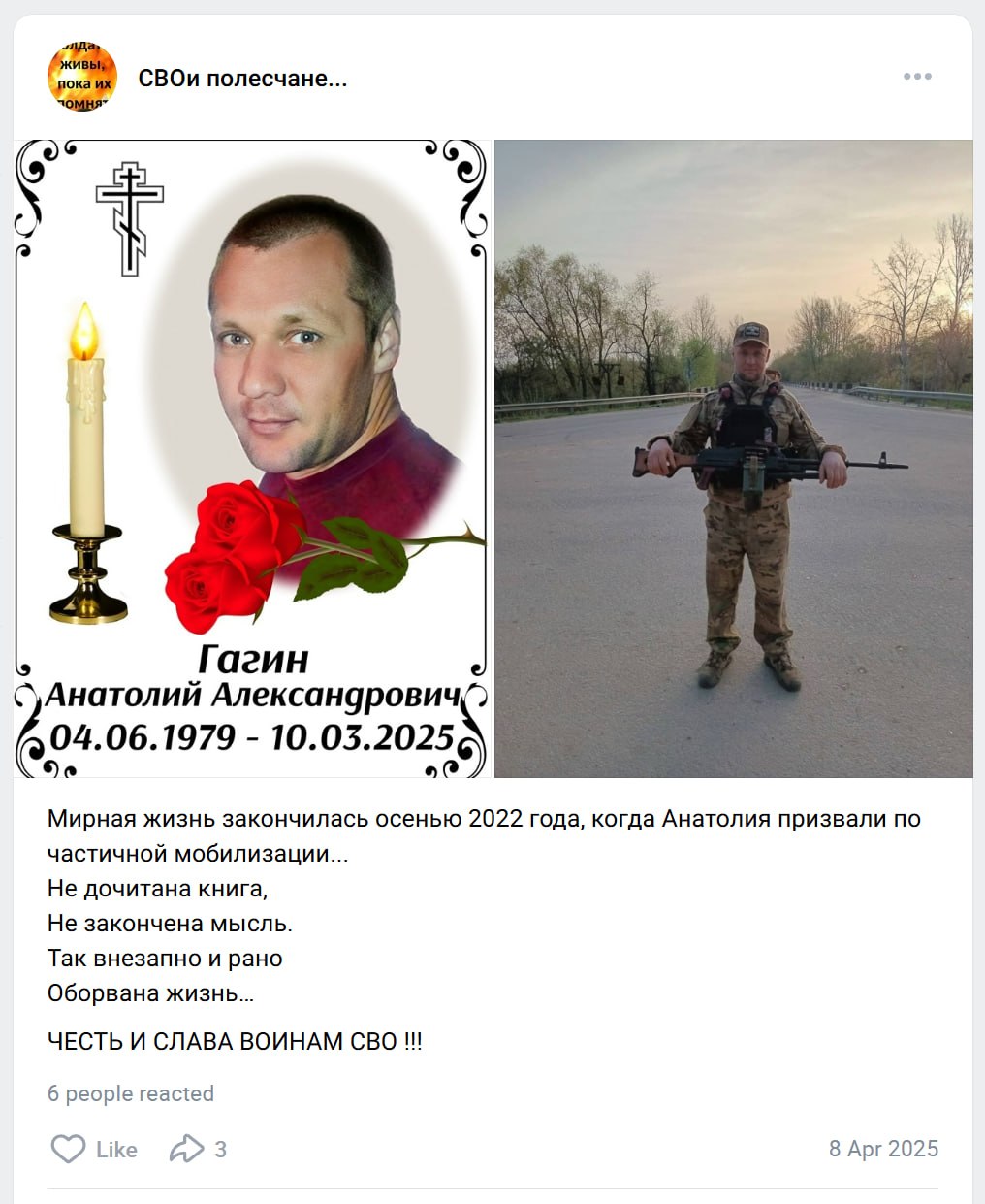 Гагин Анатолий Александрович