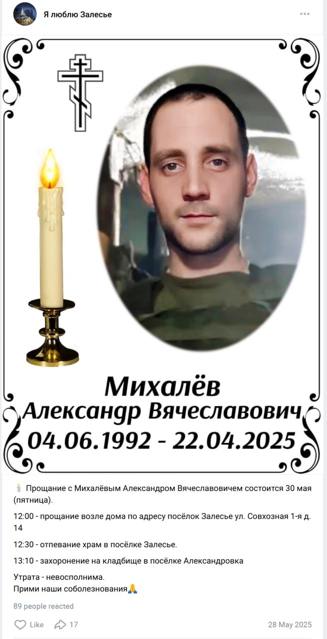 Михалёв Александр Вячеславович