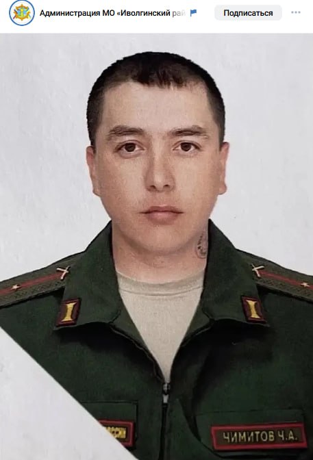 Chimitov Chingis Aleksandrovich