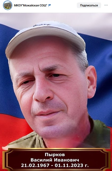 Pyrkov Vasiliy Ivanovich