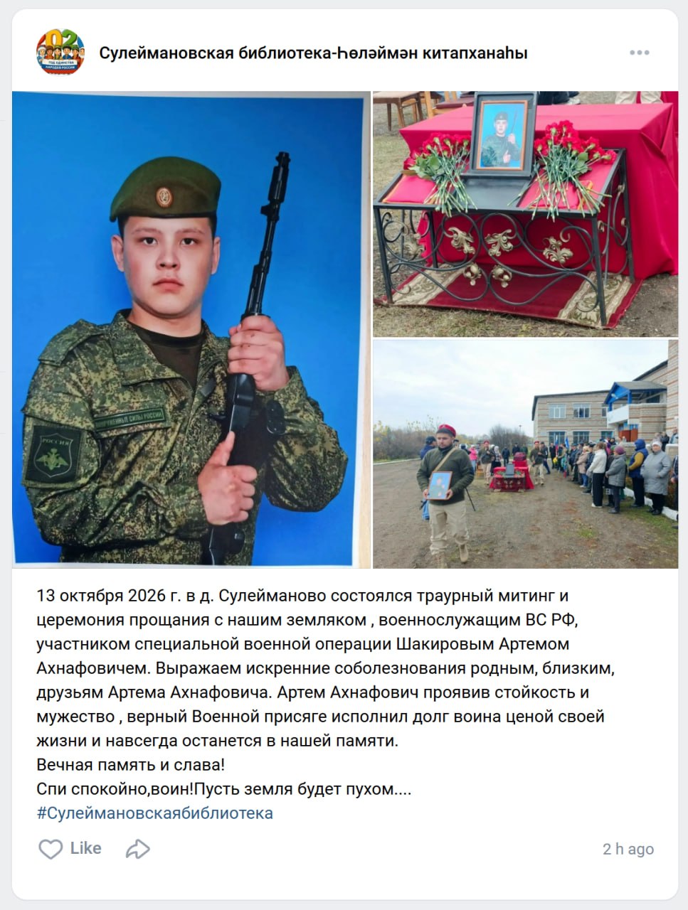 Shakirov Artem Akhnafovich