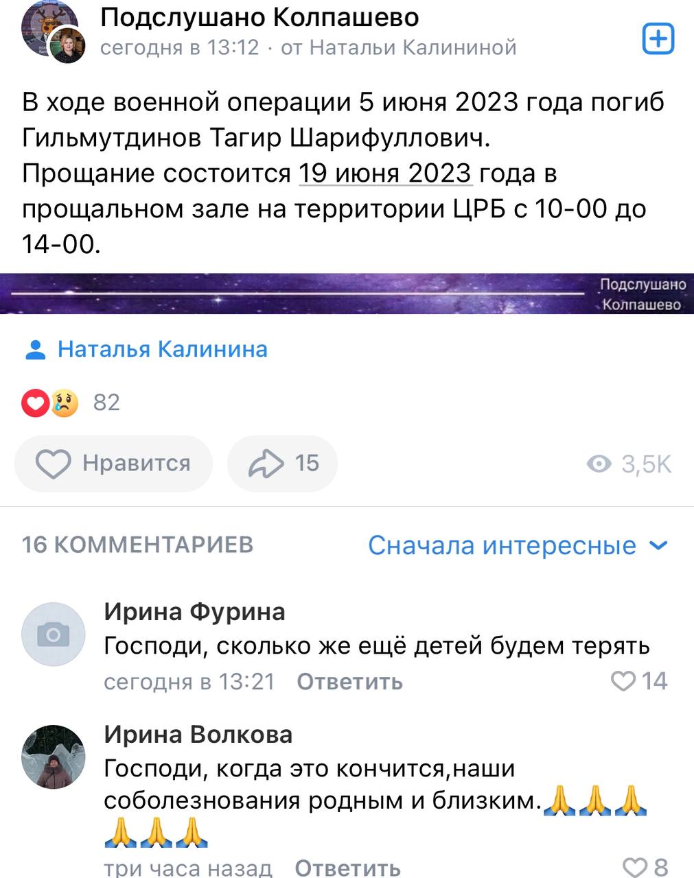 Гильмутдинов Тагир Шарифуллович погиб 05.06.2023 из региона Томская  область, Колпашево