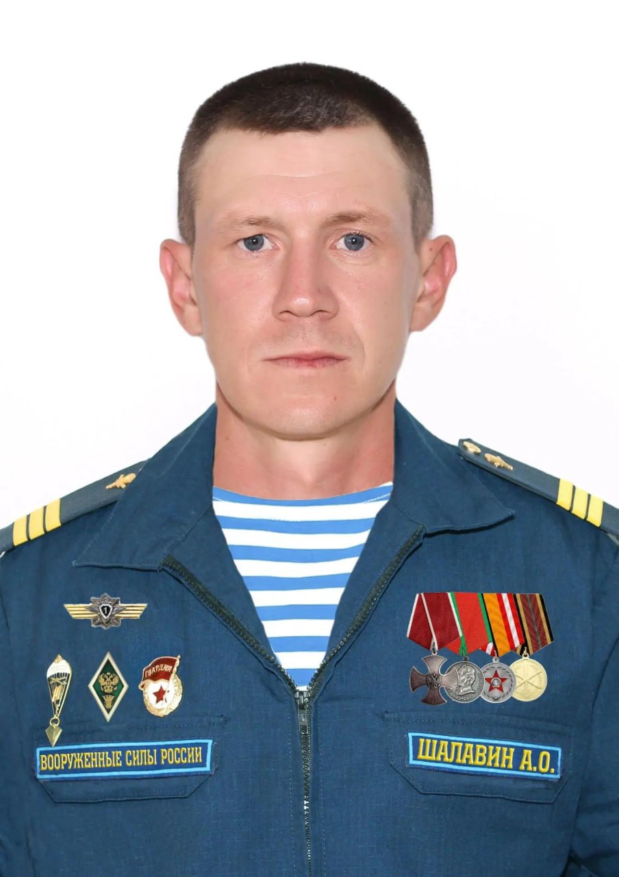 Шалавин Александр Олегович