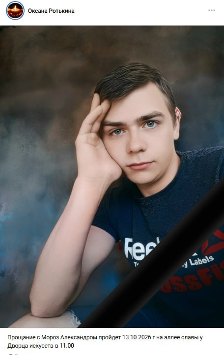 Мороз Александр Алексеевич