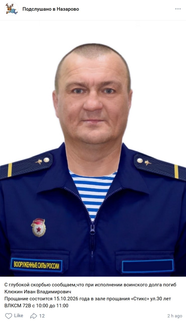 Клюквин Иван Владимирович