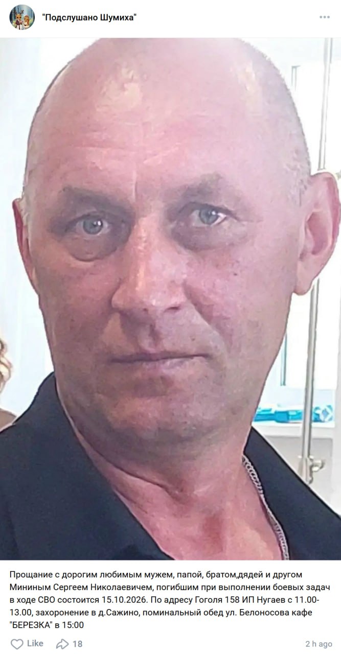 Минин Сергей Николаевич
