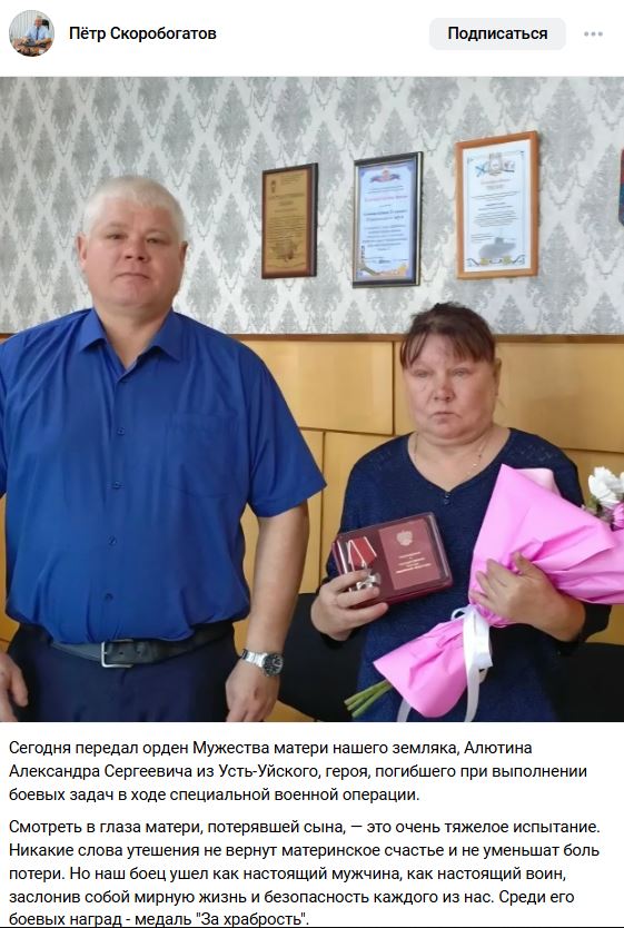 Алютин Александр Сергеевич