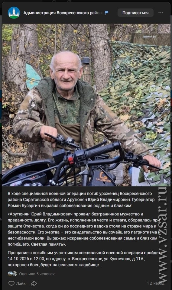 Arutyunyan Yuriy Vladimirovich