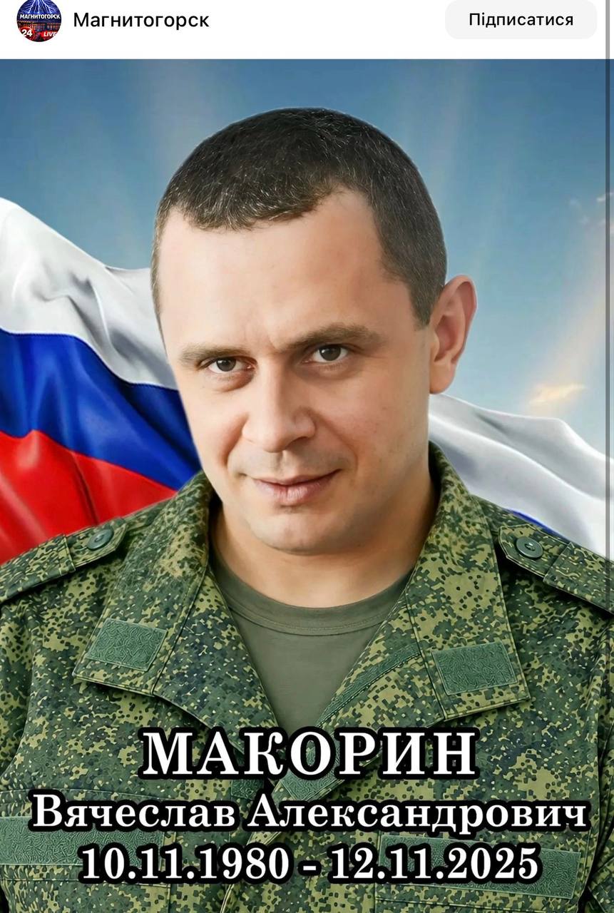 Макорин Вячеслав Александрович