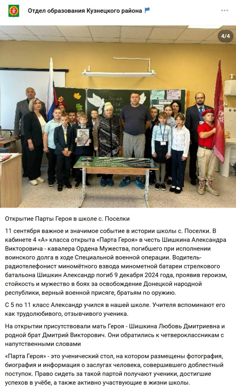 Шишкин Александр Викторович