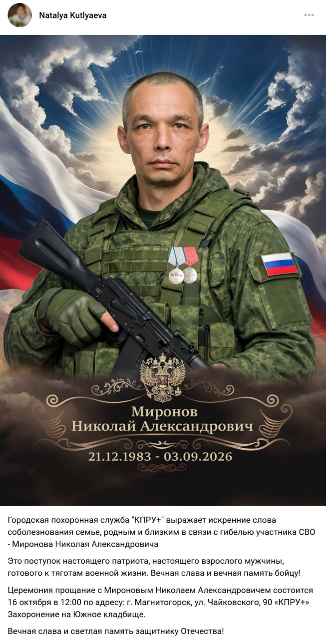 Миронов Николай Александрович