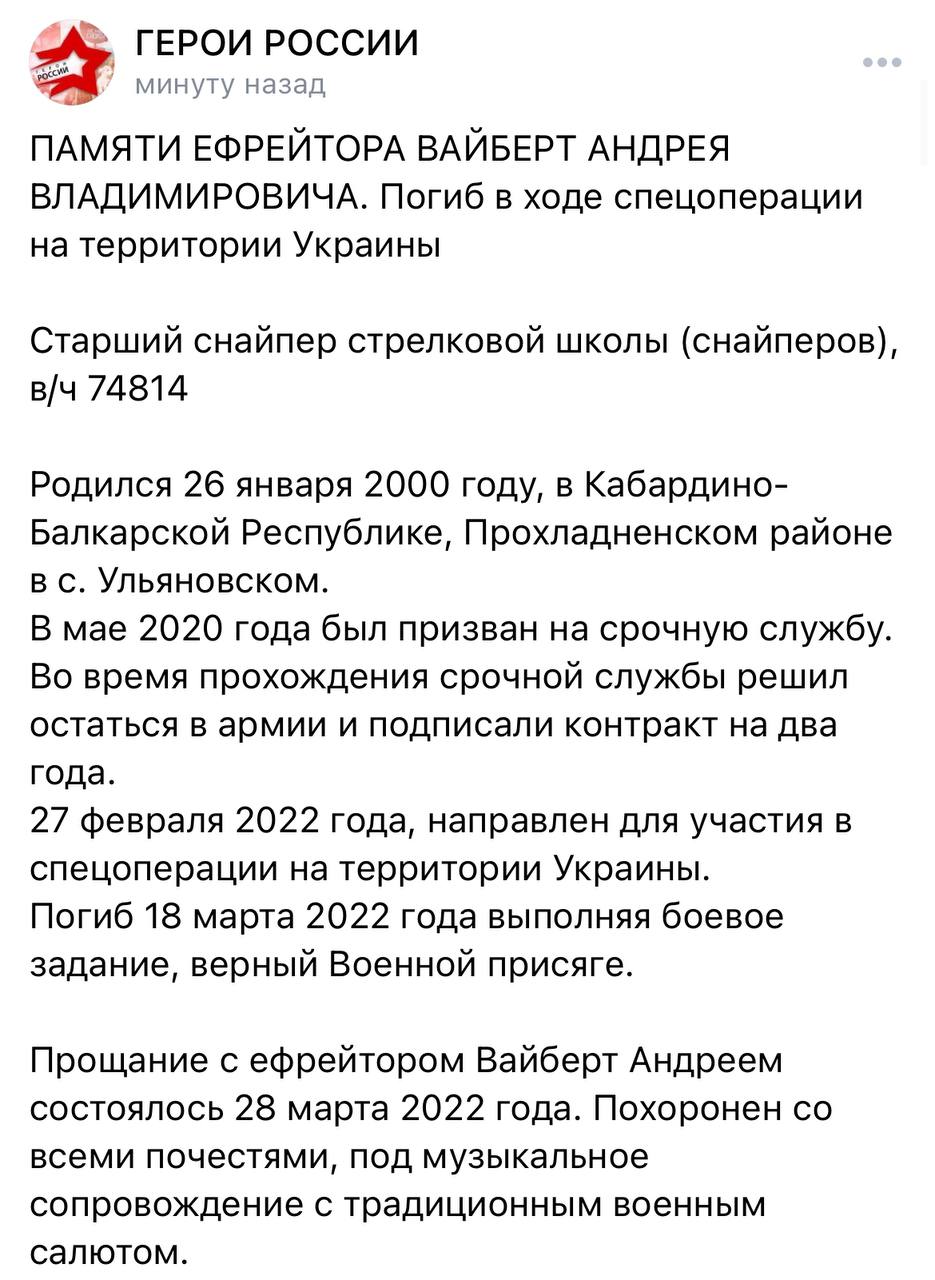 Вайберт Андрей Владимирович погиб 18.03.2022 из региона Кабардино-Балкария,  с. Ульяновкое