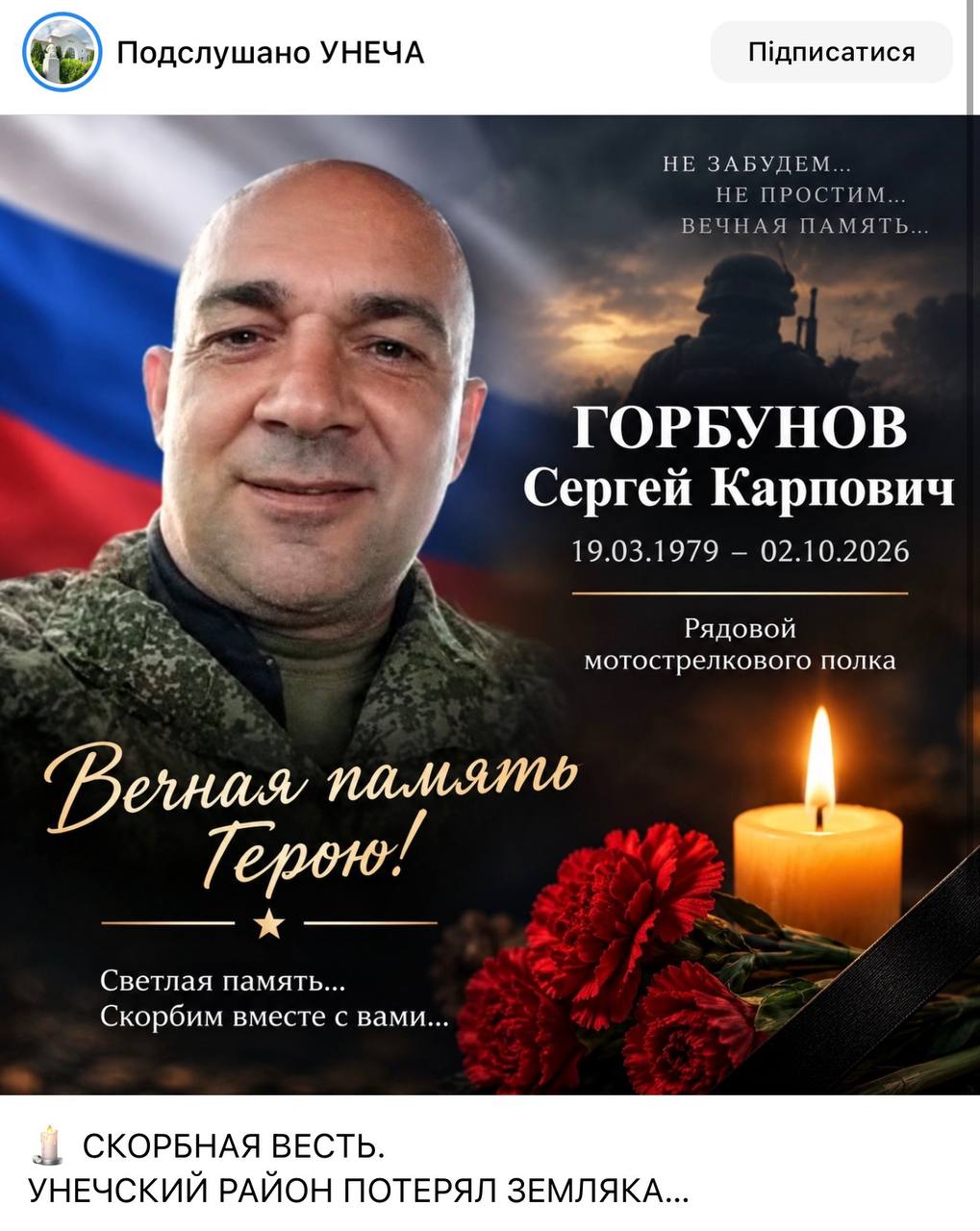 Горбунов Сергей Карпович