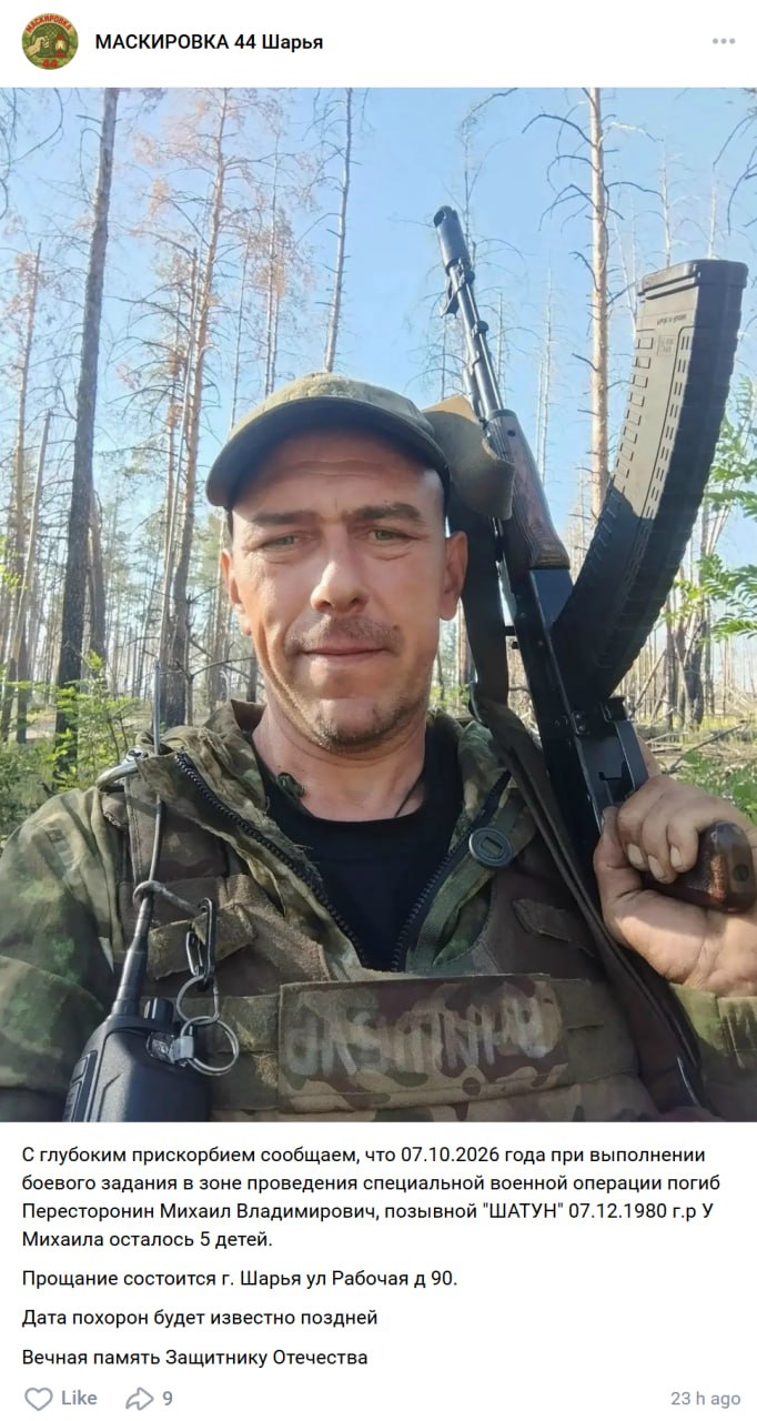 Пересторонин Михаил Владимирович
