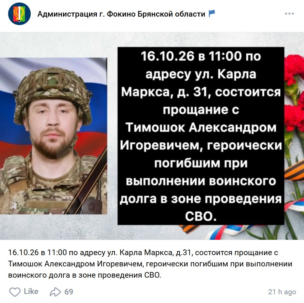 Тимошок Александр Игоревич