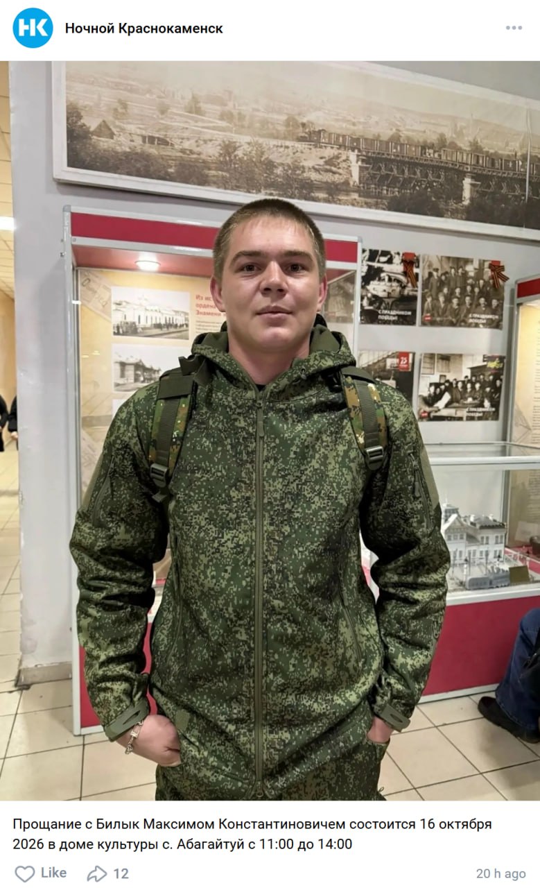 Билык Максим Константинович