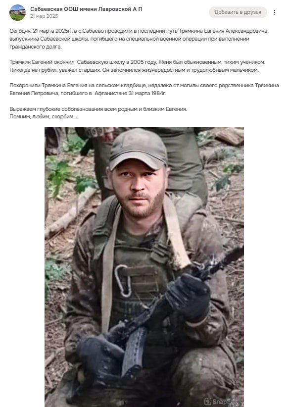 Трямкин Евгений Александрович