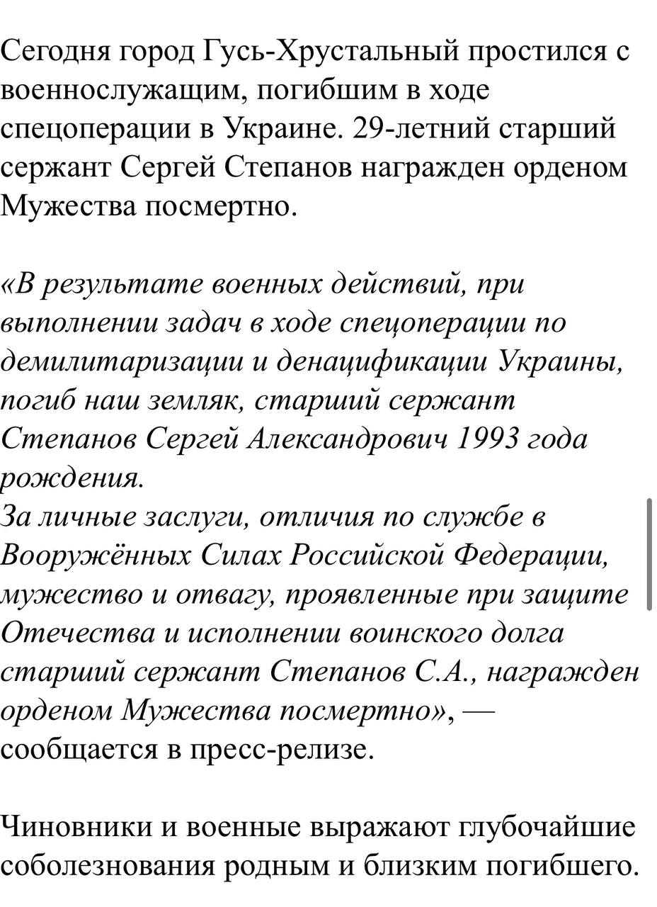 Степанов Сергей Александрович погиб 18.05.2022 из региона Владимирская  область, г. Гусь-Хрустальный