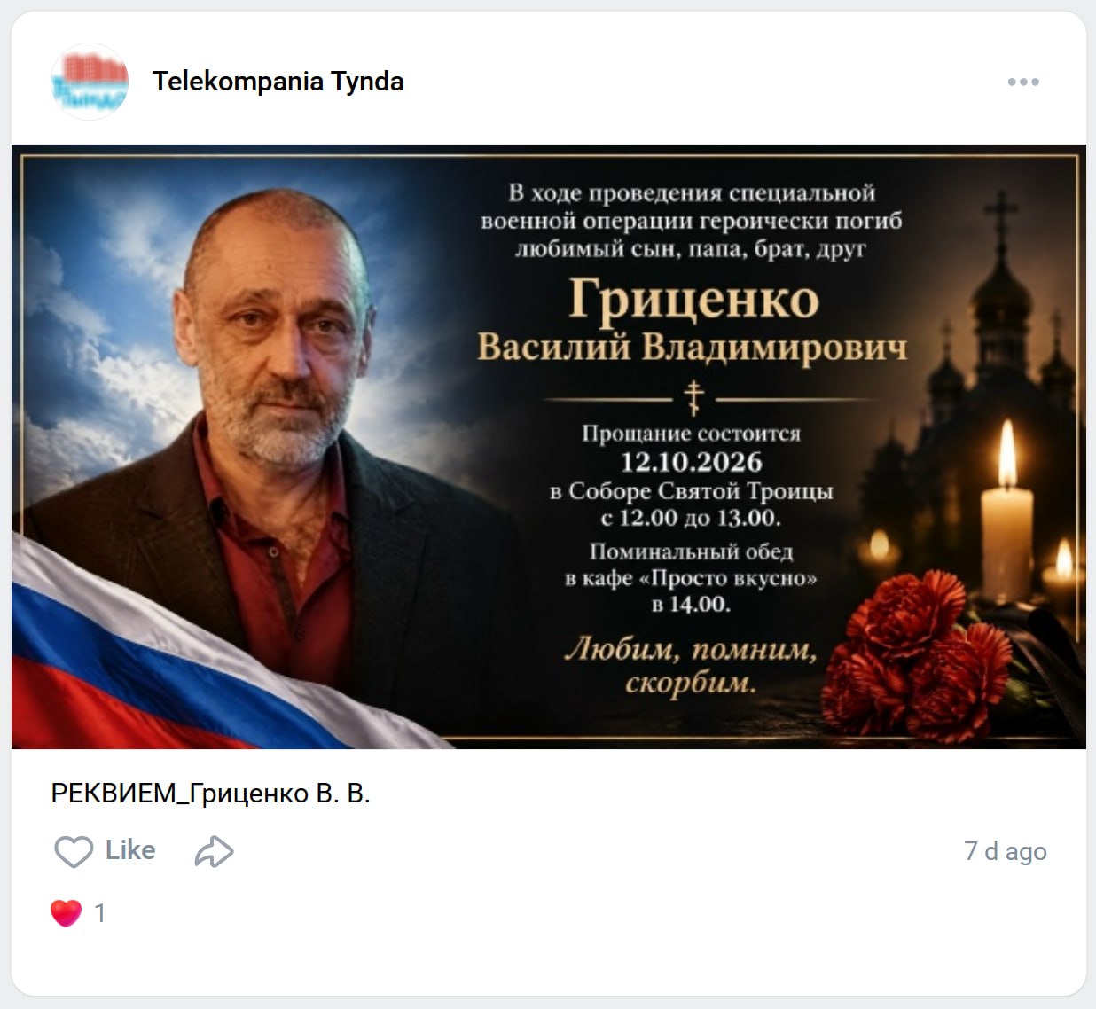 Гриценко Василий Викторович