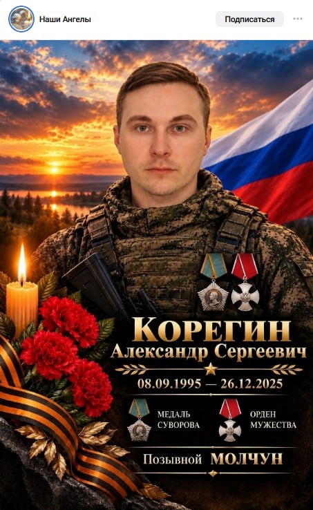 Корегин Александр Сергеевич
