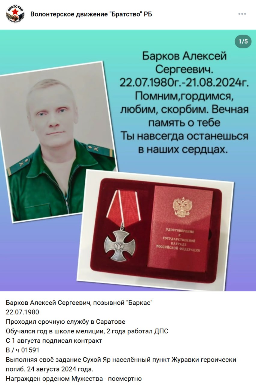 Барков Алексей Сергеевич