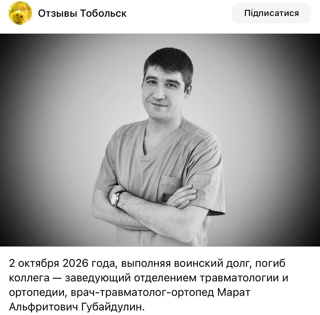 Губайдулин Марат Альфритович