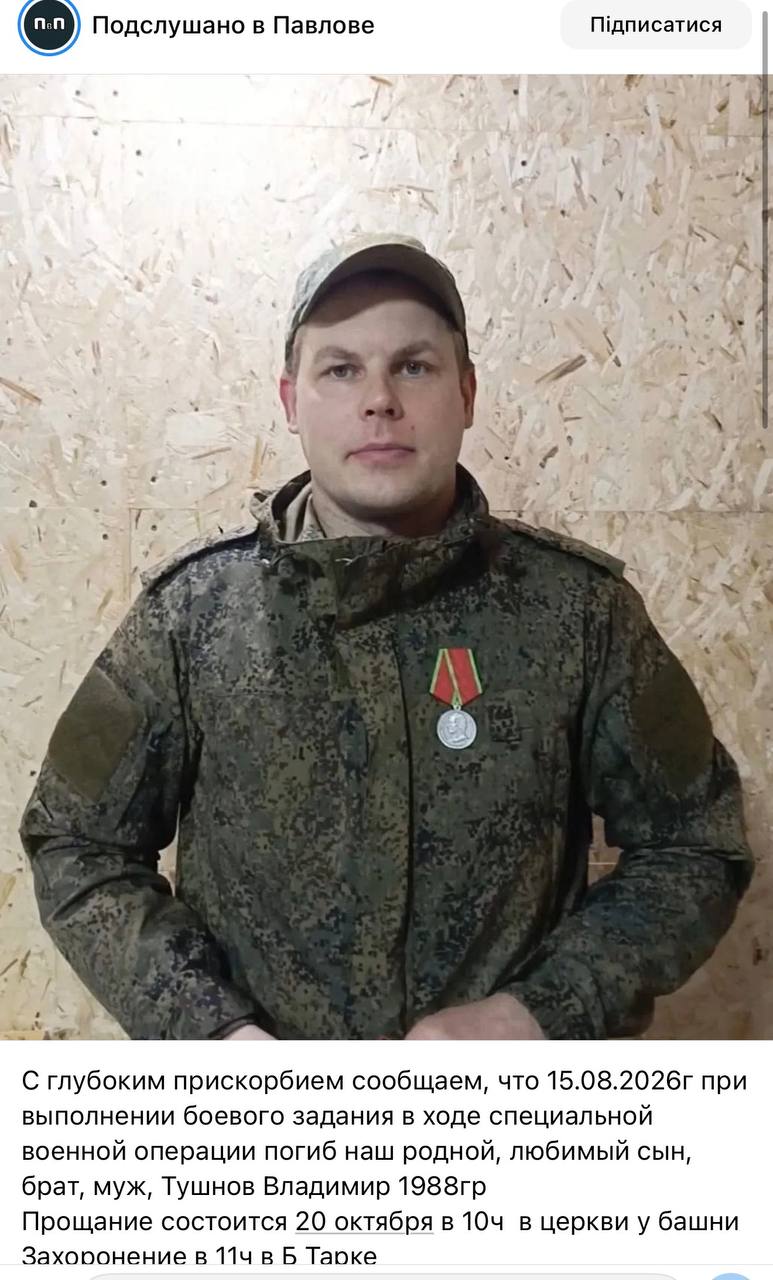 Тушнов Владимир