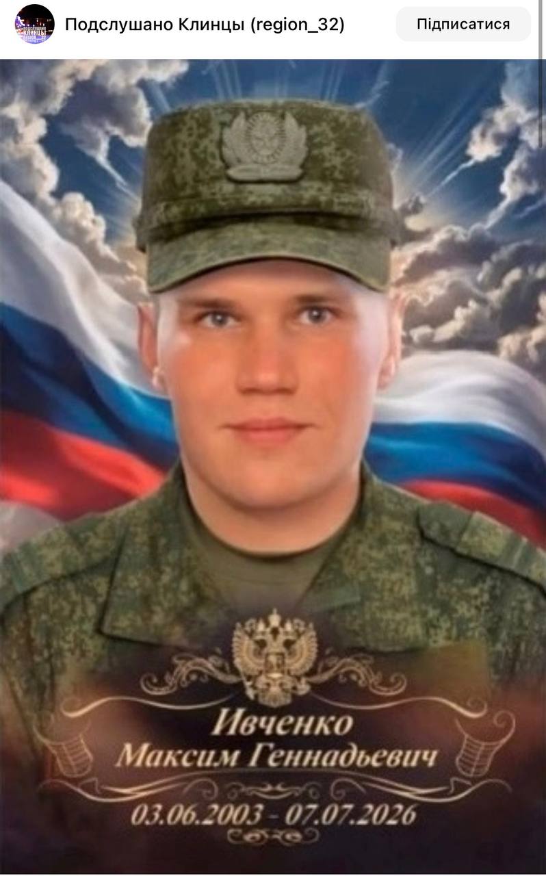 Ивченко Максим Геннадьевич