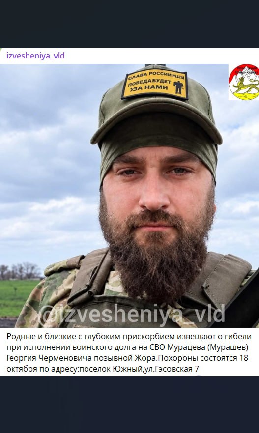 Мурашев Георгий Черменович