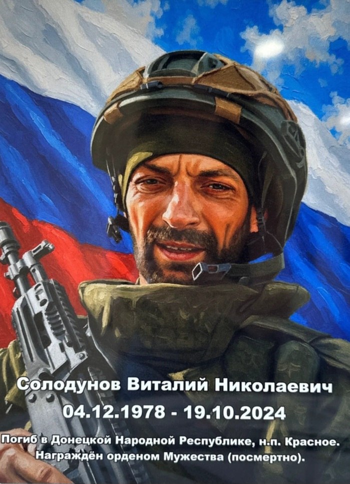 Солодунов Виталий Николаевич