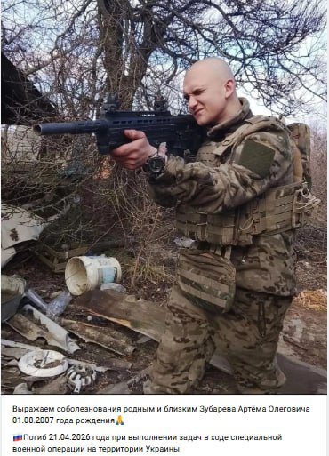 Зубарев Артем Олегович