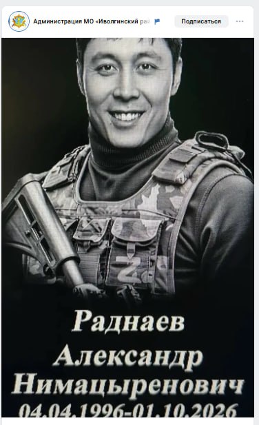 Раднаев Александр Нимацыренович