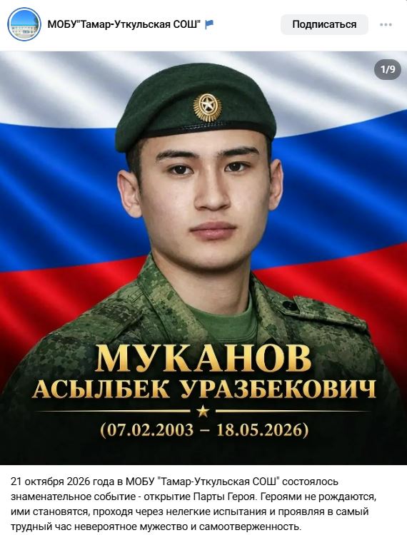 Муканов Асылбек Уразбекович