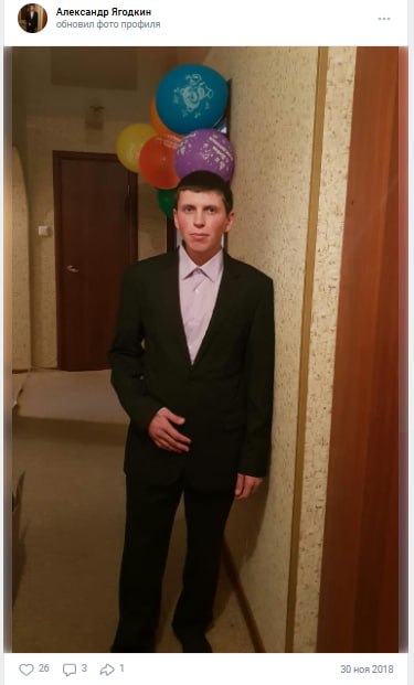 Ягодкин Александр Андреевич