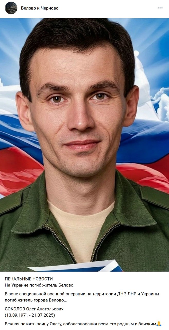 Соколов Олег Анатольевич
