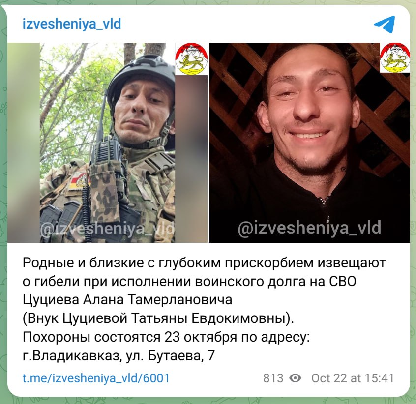 Цуциев Алан Тамерланович