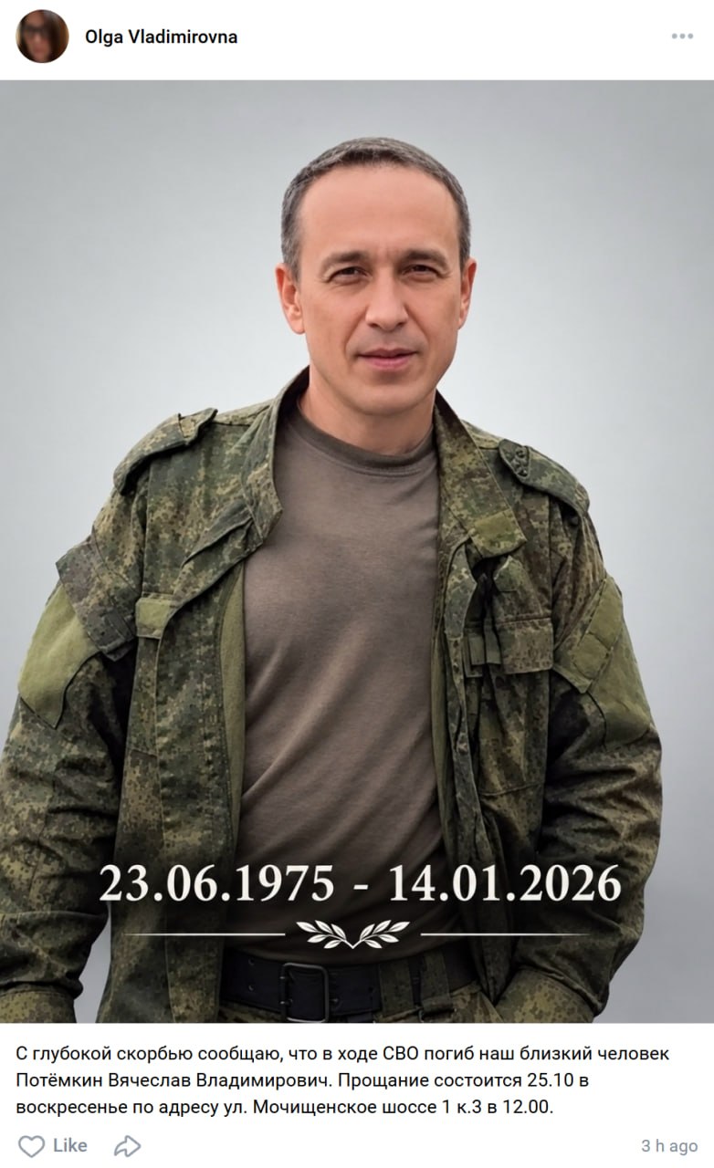 Потемкин Вячеслав Владимирович