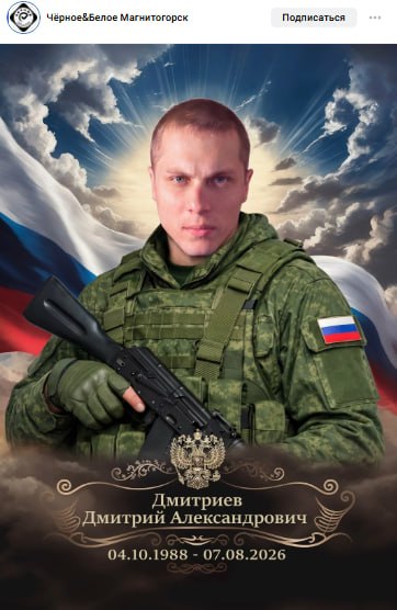 Дмитриев Дмитрий Александрович