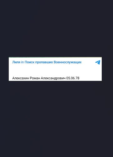Алексахин Роман Александрович