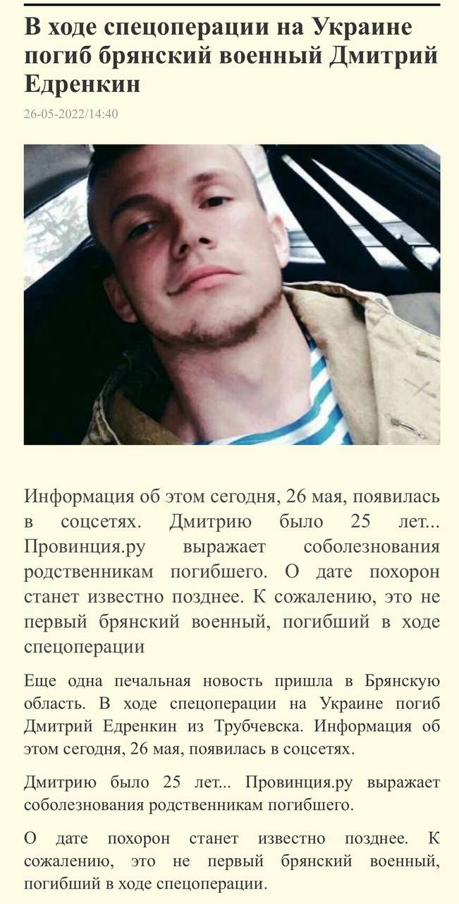 Едрёнкин Дмитрий Владимирович погиб 22.05.2022 из региона Брянская область, г. Трубчевск